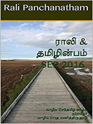 cover image of Rali & Thamizh Inbam--Sep 2016